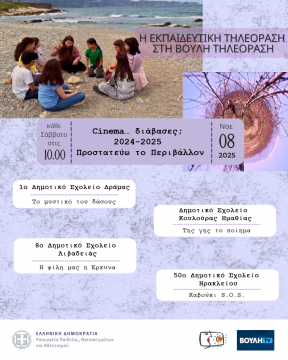 Βουλή Τηλεόραση_Πρόγραμμα 08 Νοεμβρίου